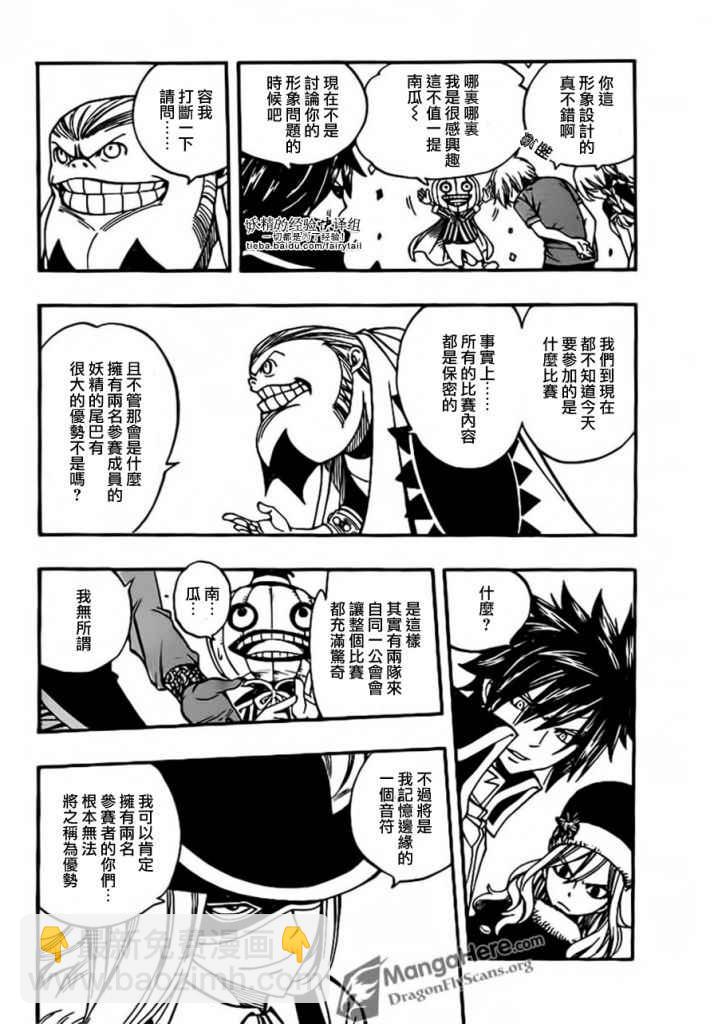 🍜妖精的尾巴 第269话 第9页