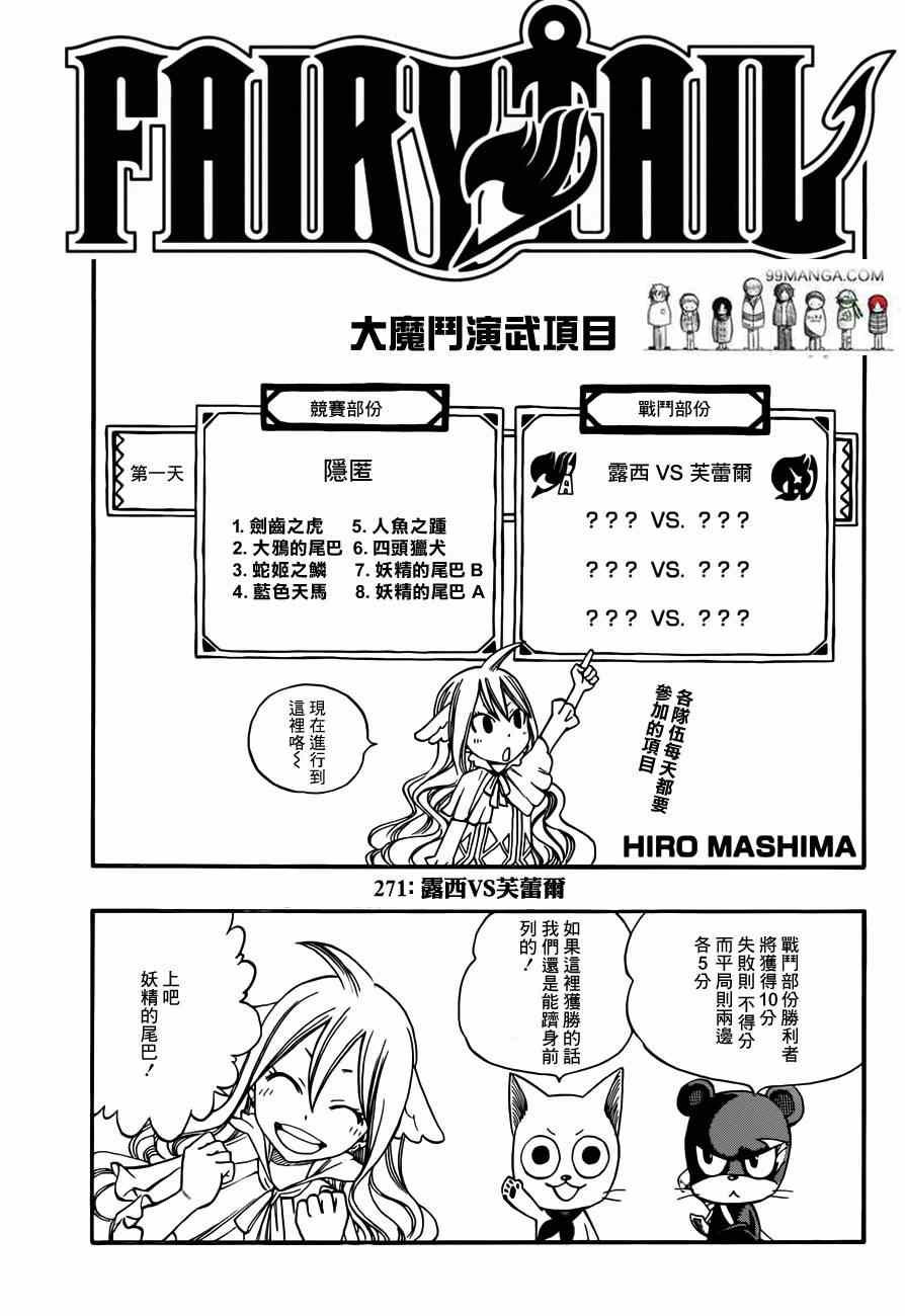 🍜妖精的尾巴 第271话 第1页
