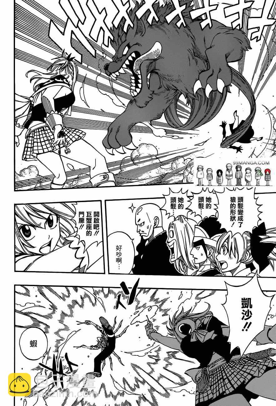 🍜妖精的尾巴 第271话 第10页