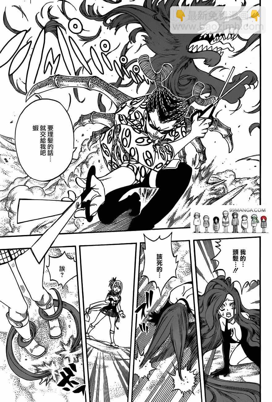 🍜妖精的尾巴 第271话 第11页