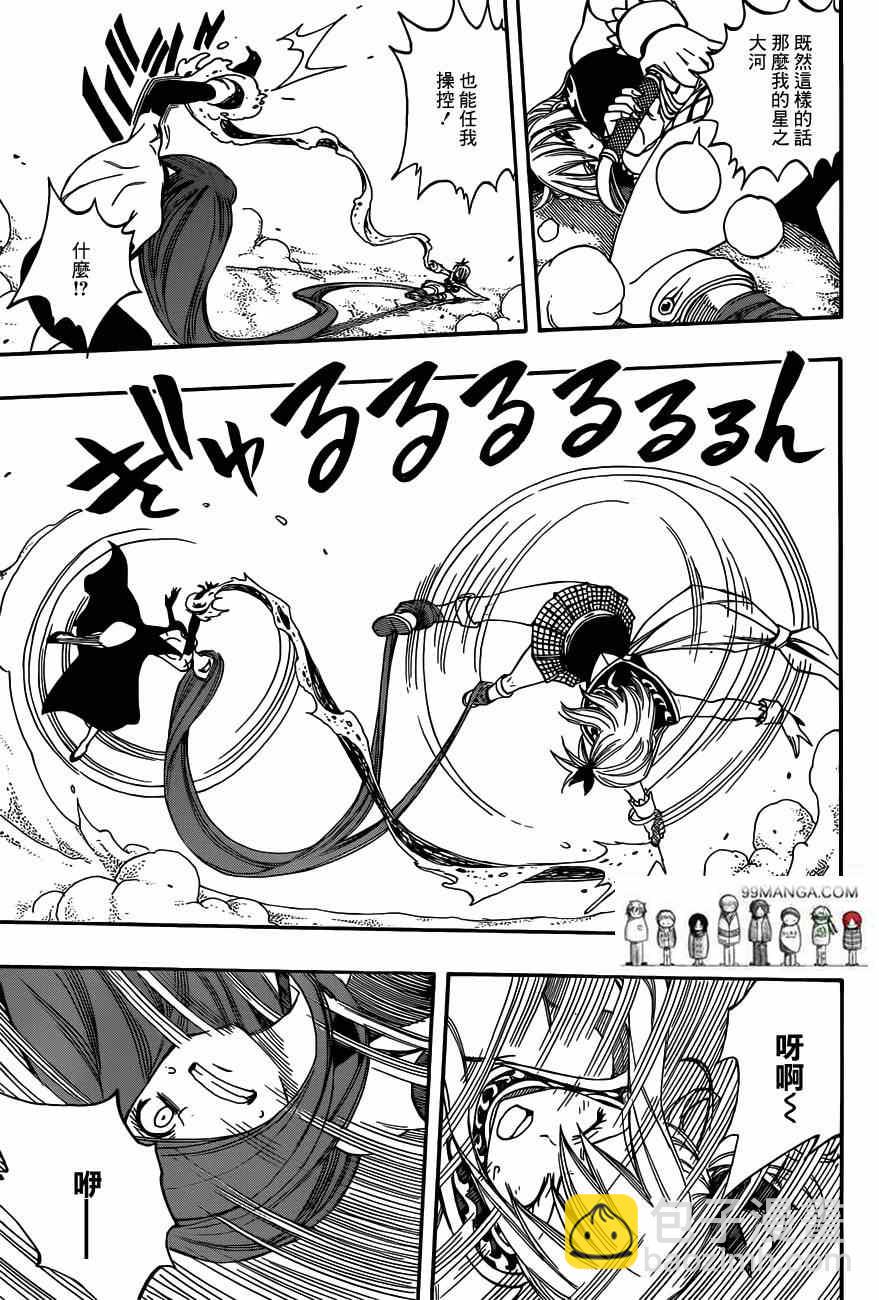 🍜妖精的尾巴 第271话 第13页