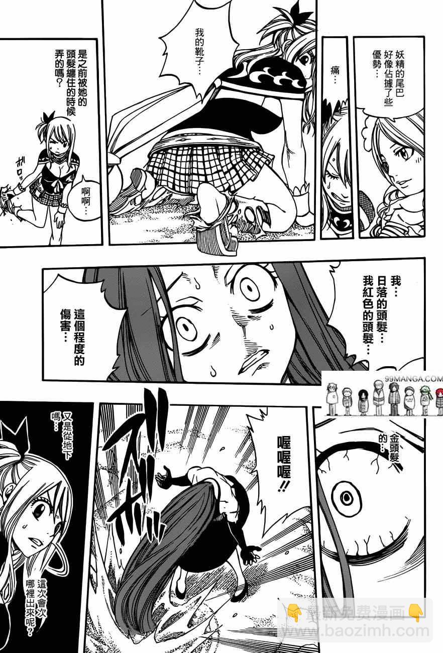 🍜妖精的尾巴 第271话 第15页
