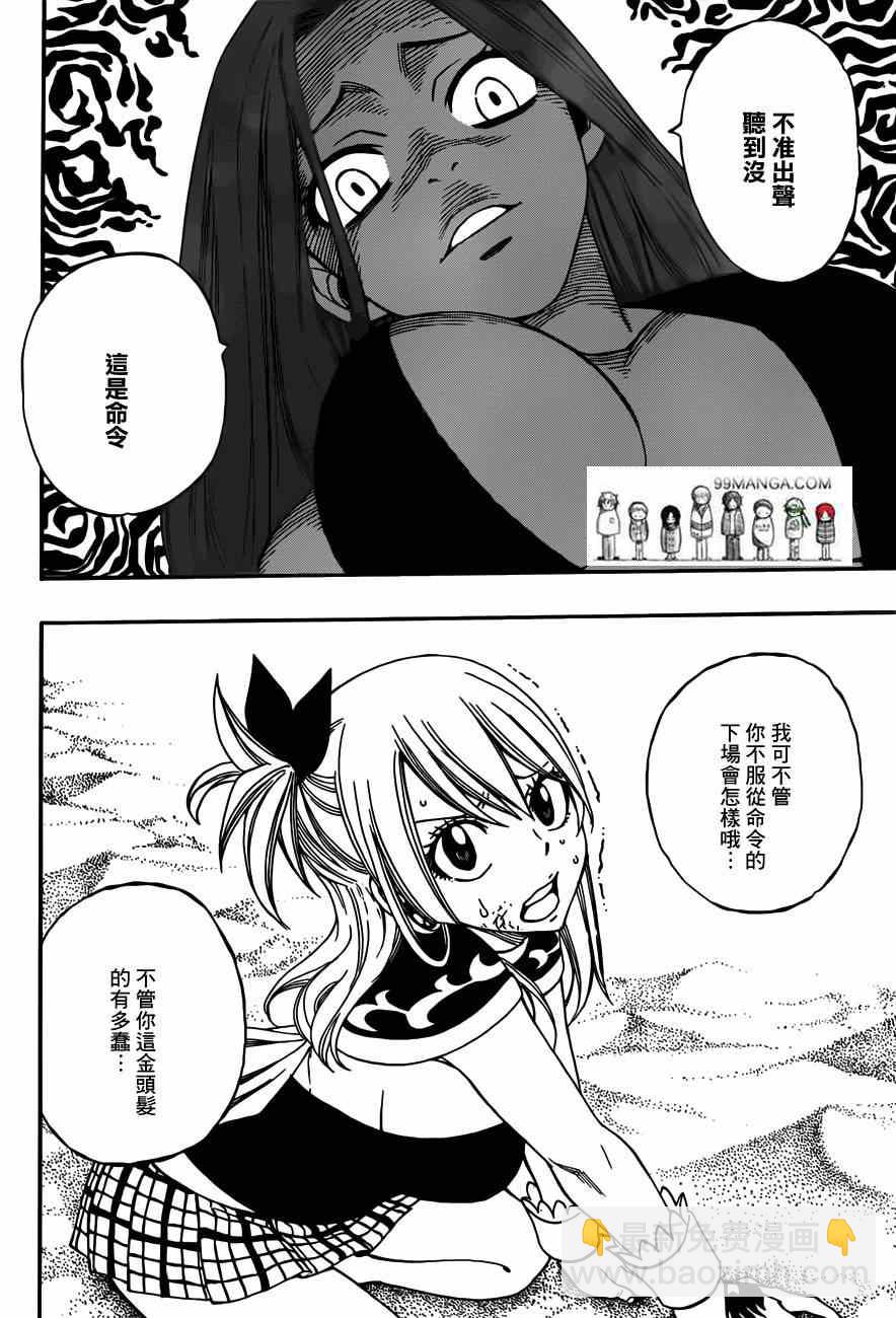 🍜妖精的尾巴 第271话 第18页
