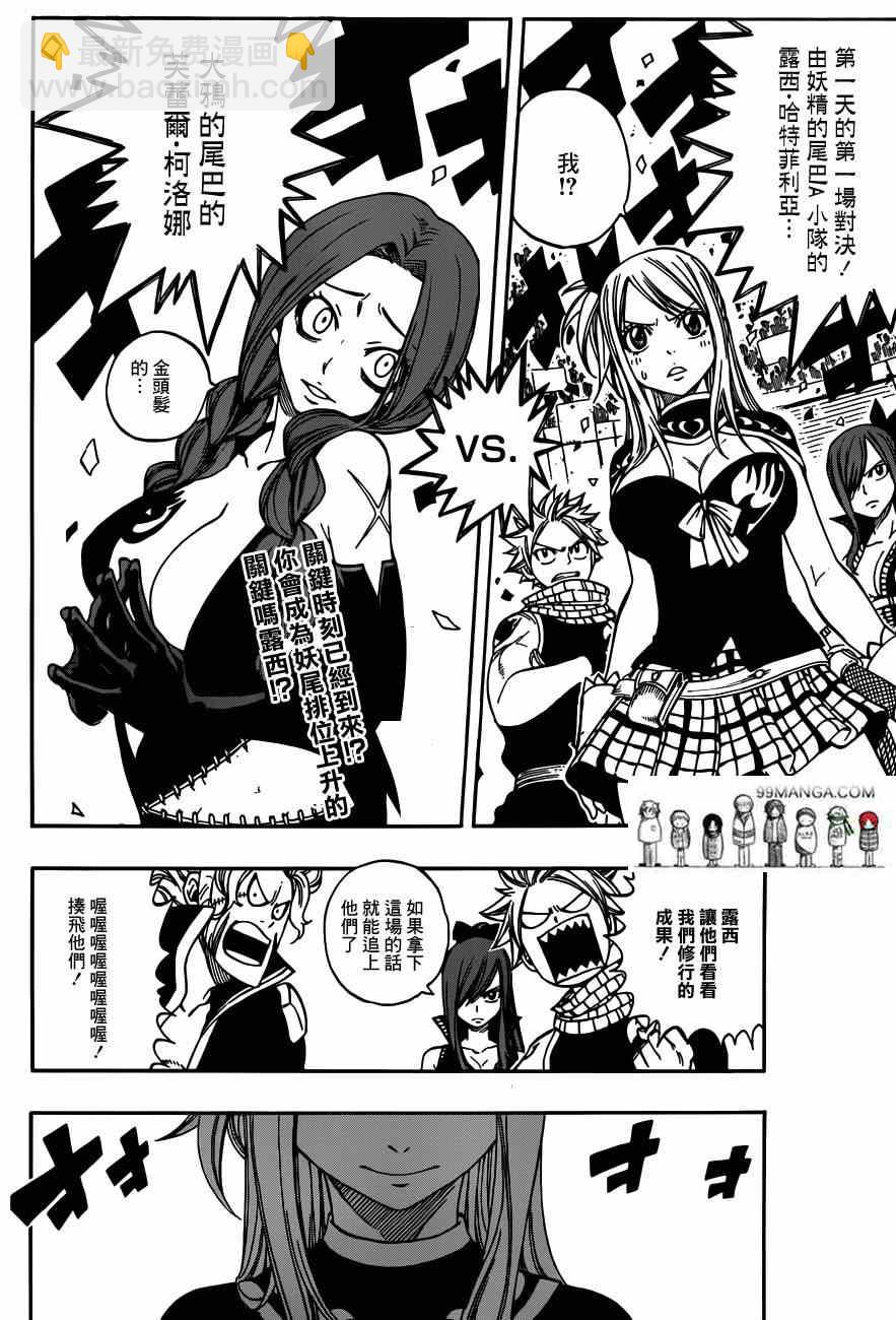 🍜妖精的尾巴 第271话 第2页