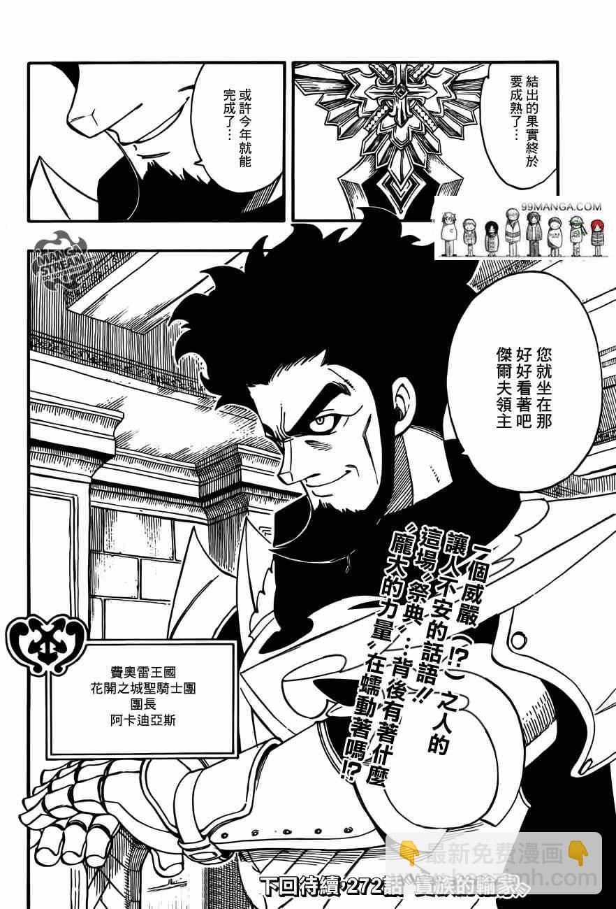 🍜妖精的尾巴 第271话 第20页