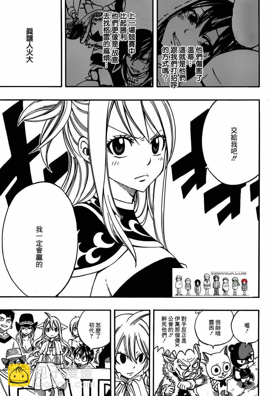 🍜妖精的尾巴 第271话 第3页