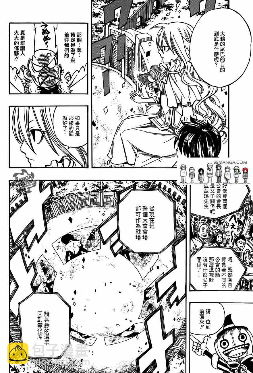 🍜妖精的尾巴 第271话 第4页