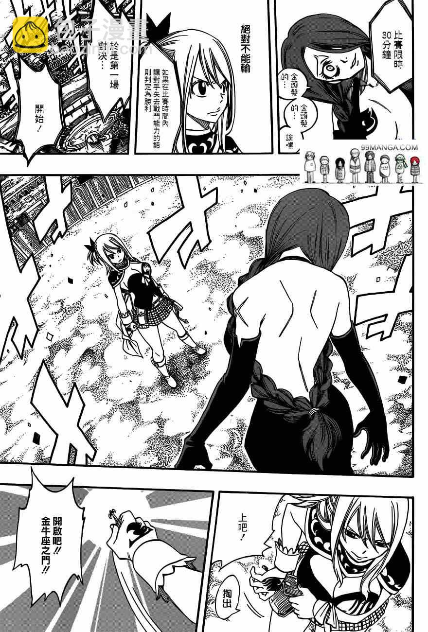 🍜妖精的尾巴 第271话 第5页