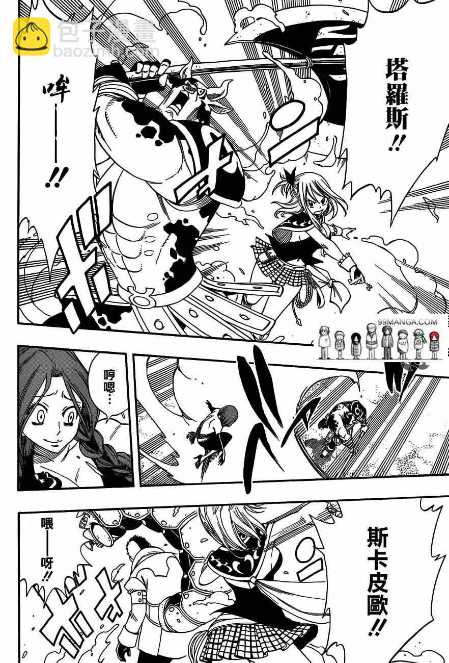 🍜妖精的尾巴 第271话 第6页