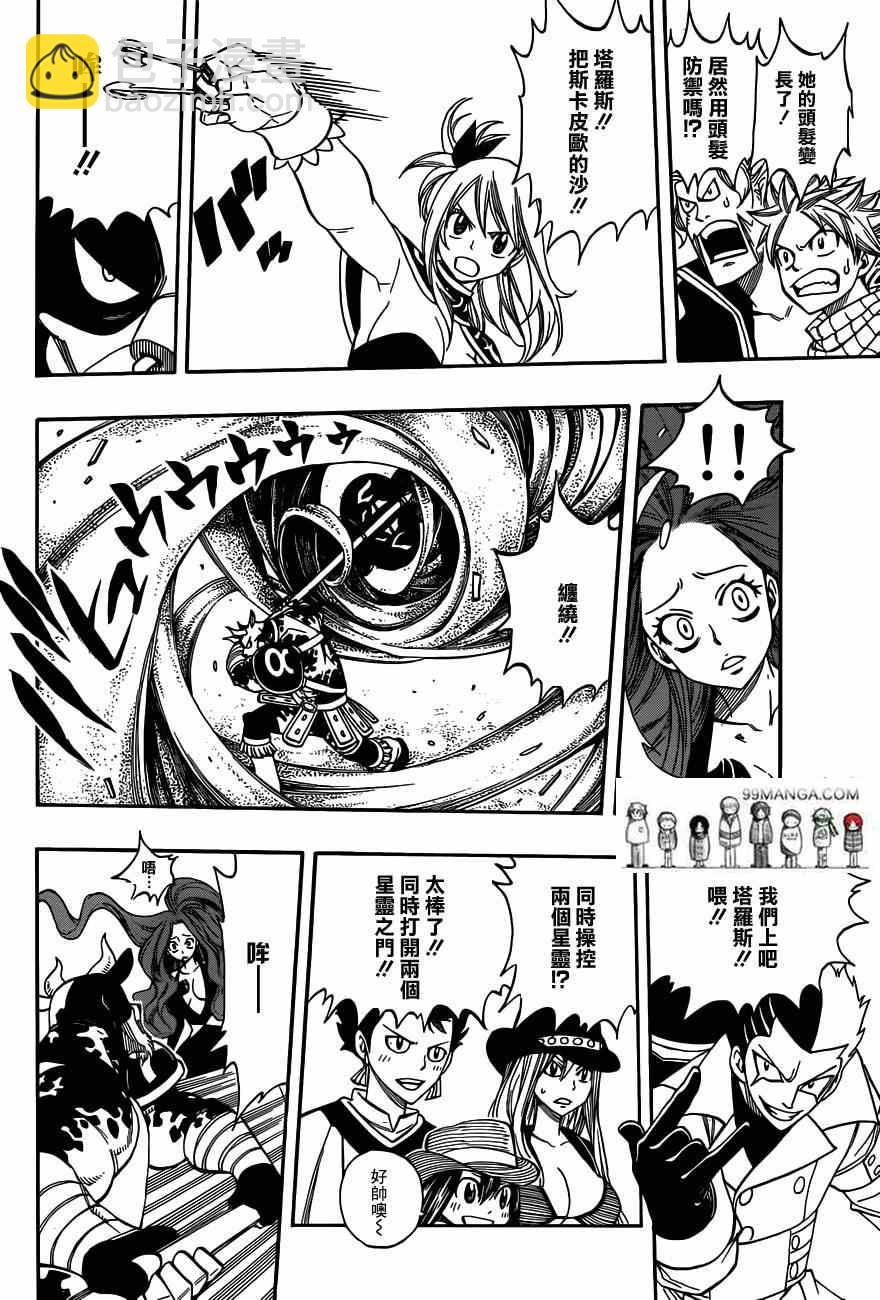 🍜妖精的尾巴 第271话 第8页