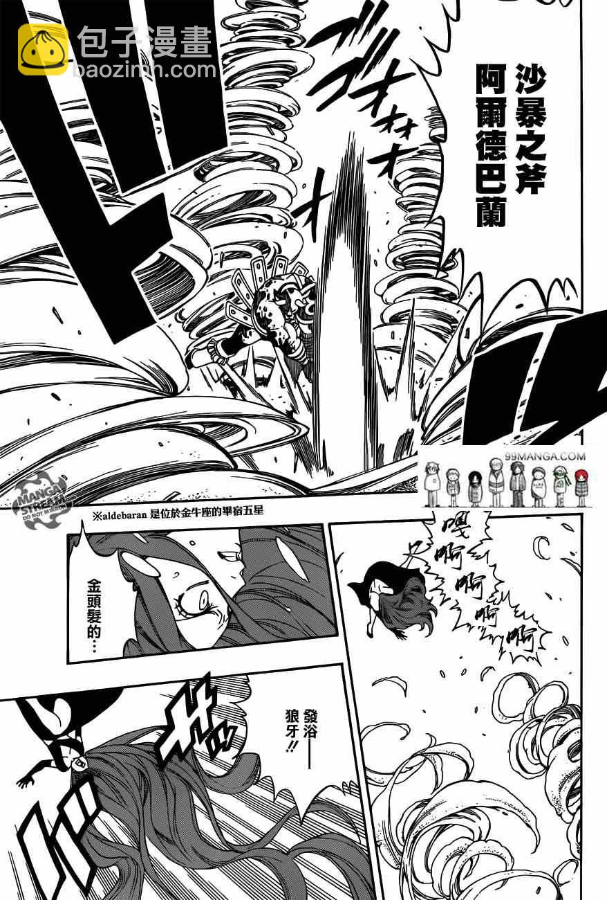🍜妖精的尾巴 第271话 第9页