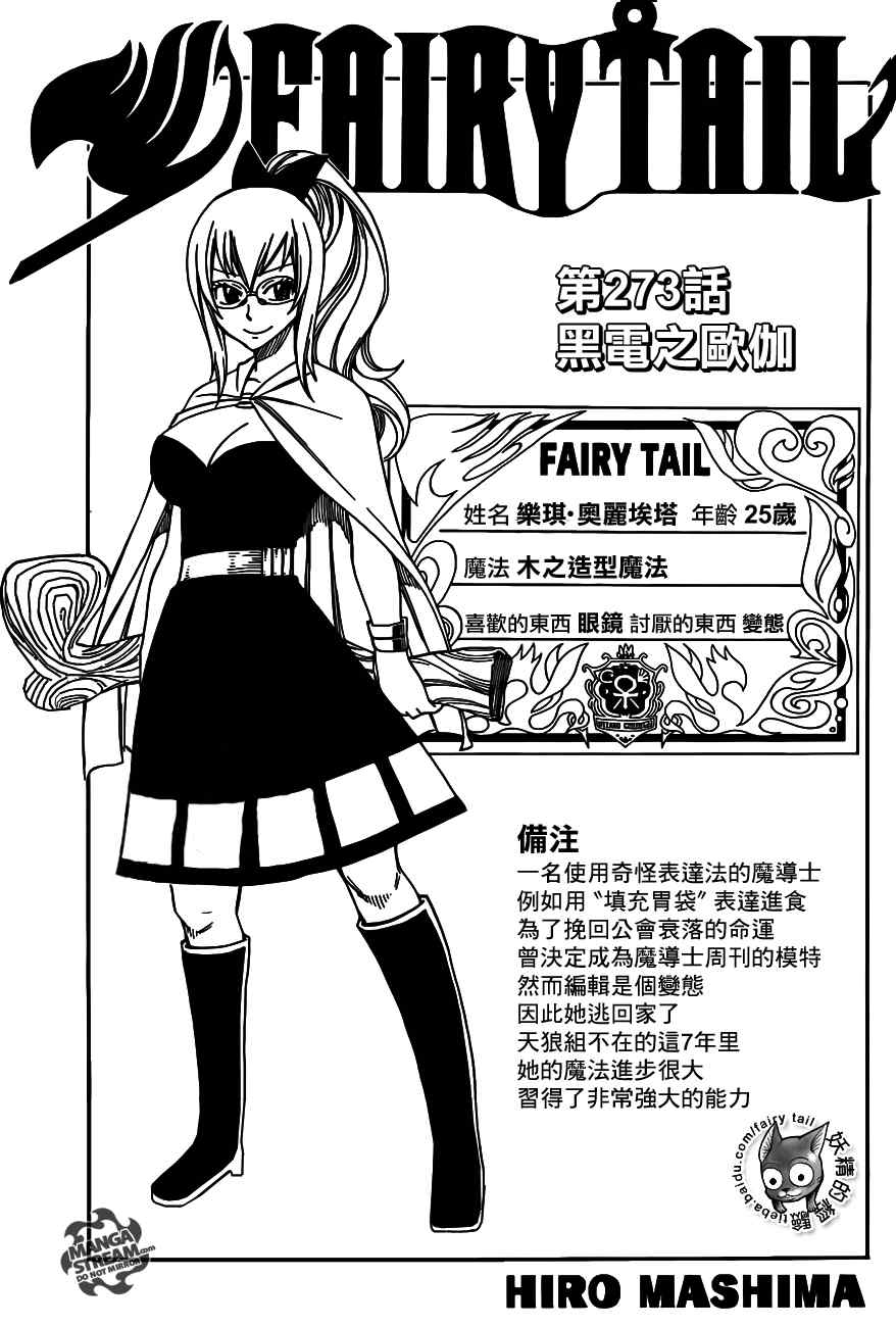 🍜妖精的尾巴 第273话 第1页