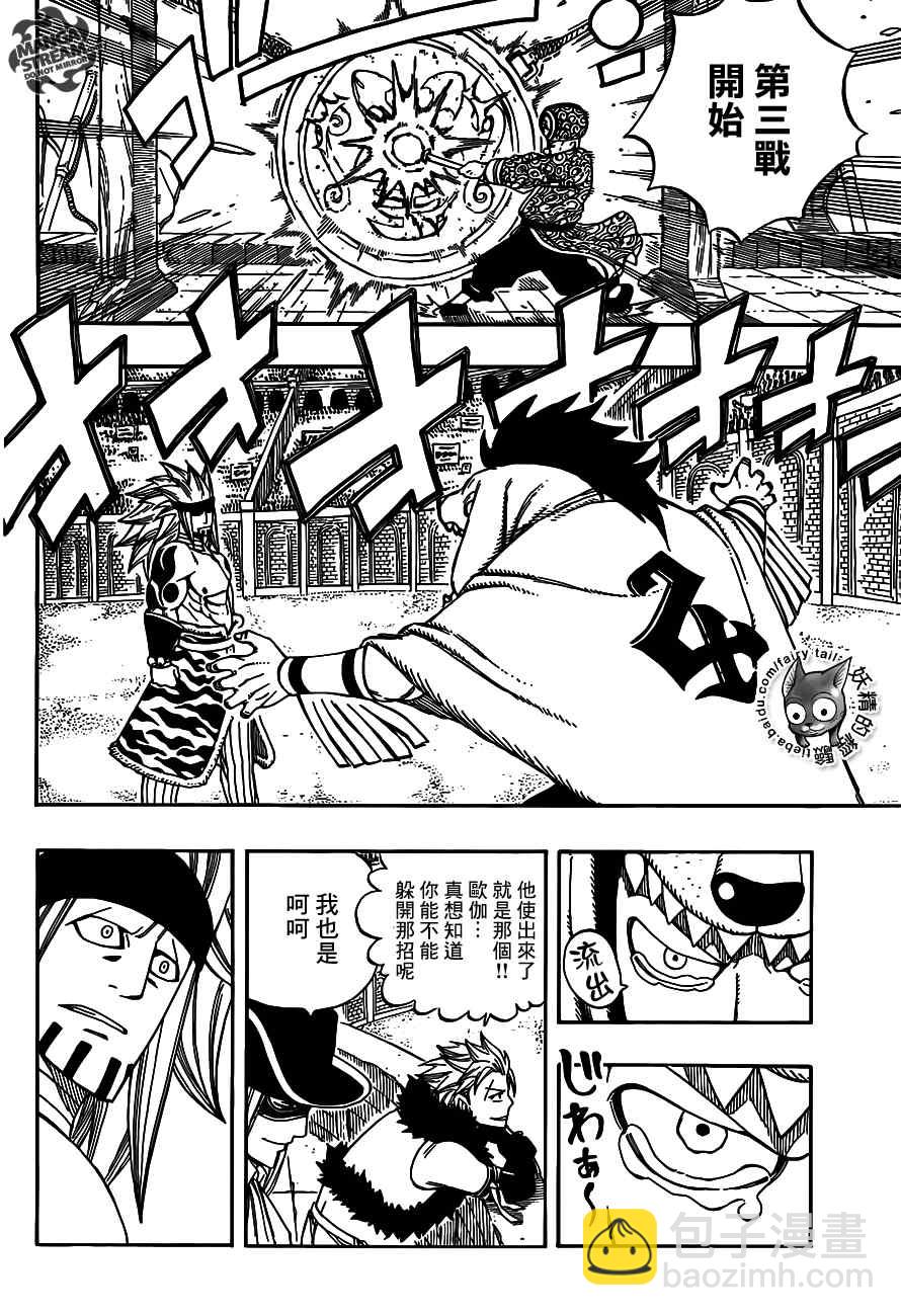 🍜妖精的尾巴 第273话 第10页