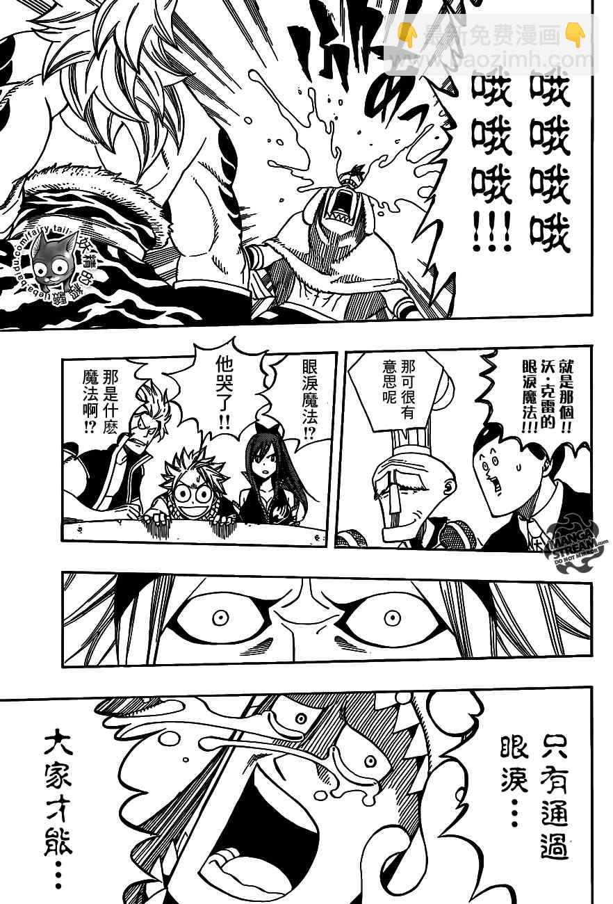 🍜妖精的尾巴 第273话 第11页