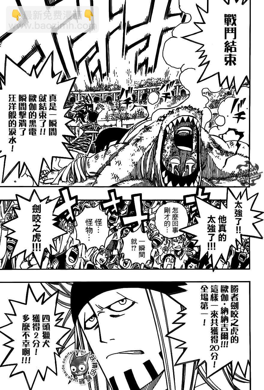 🍜妖精的尾巴 第273话 第14页