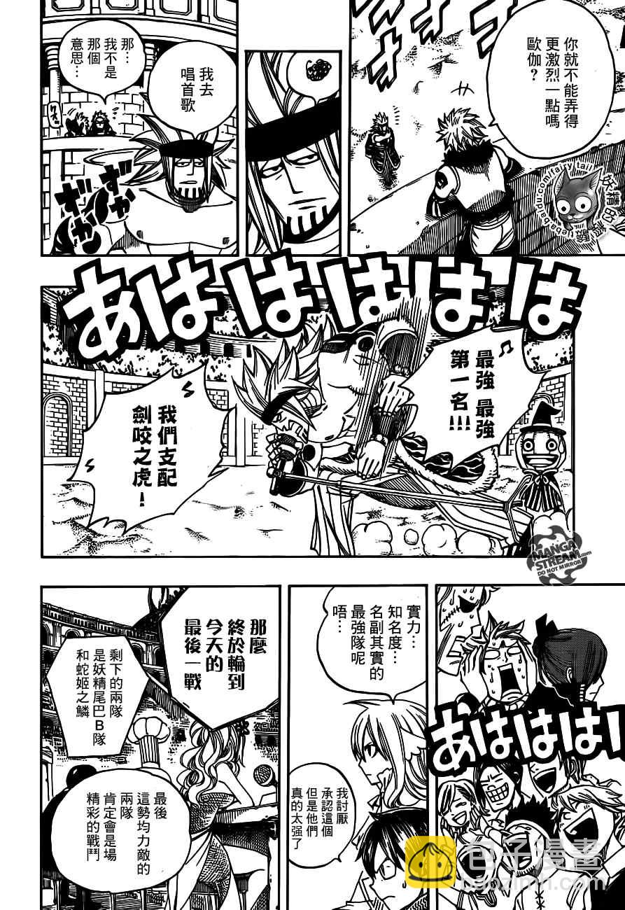 🍜妖精的尾巴 第273话 第15页
