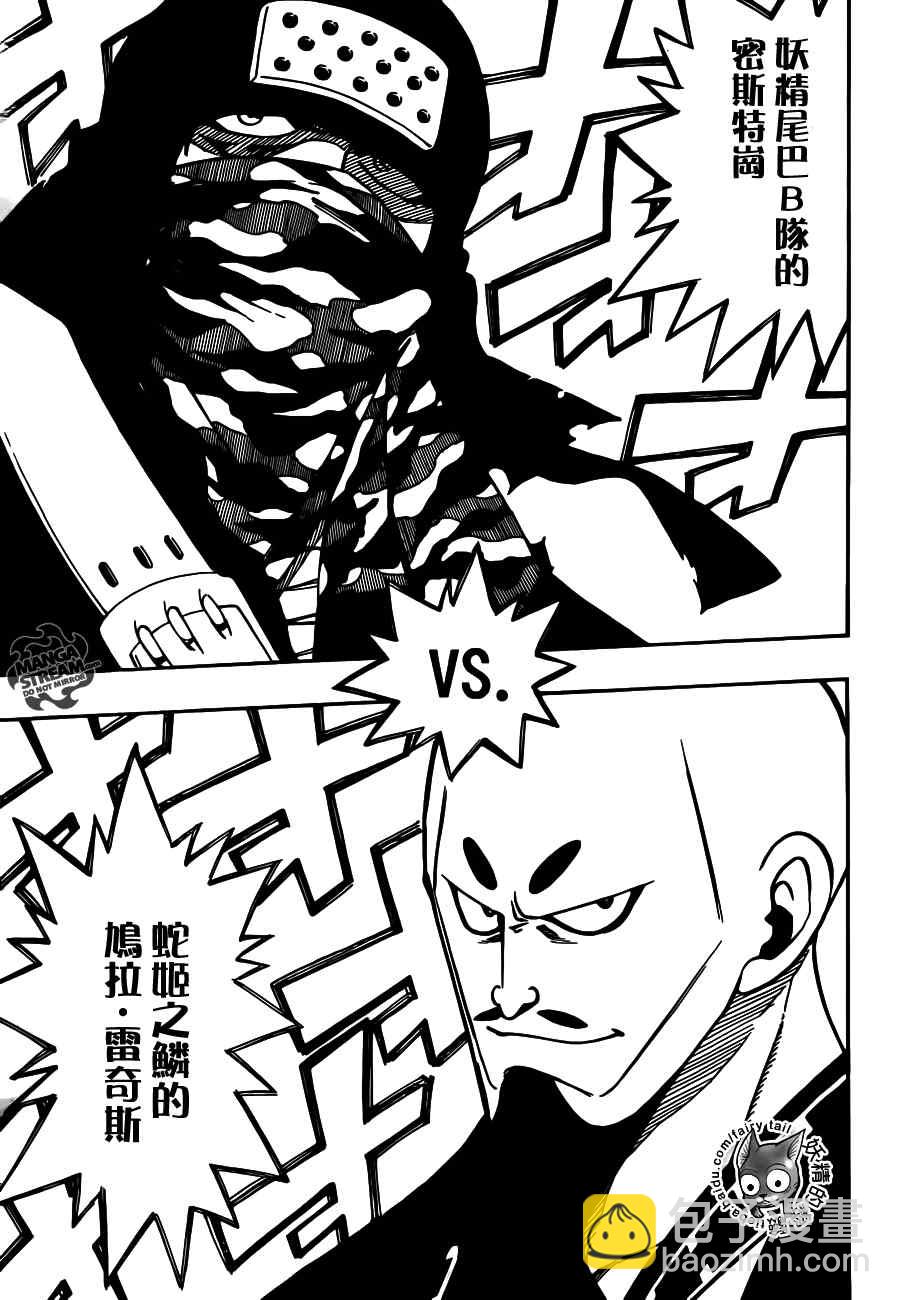 🍜妖精的尾巴 第273话 第16页