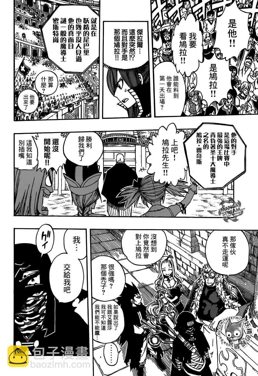 🍜妖精的尾巴 第273话 第17页