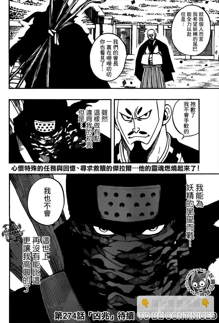 🍜妖精的尾巴 第273话 第19页