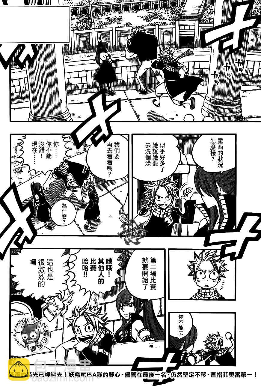 🍜妖精的尾巴 第273话 第2页