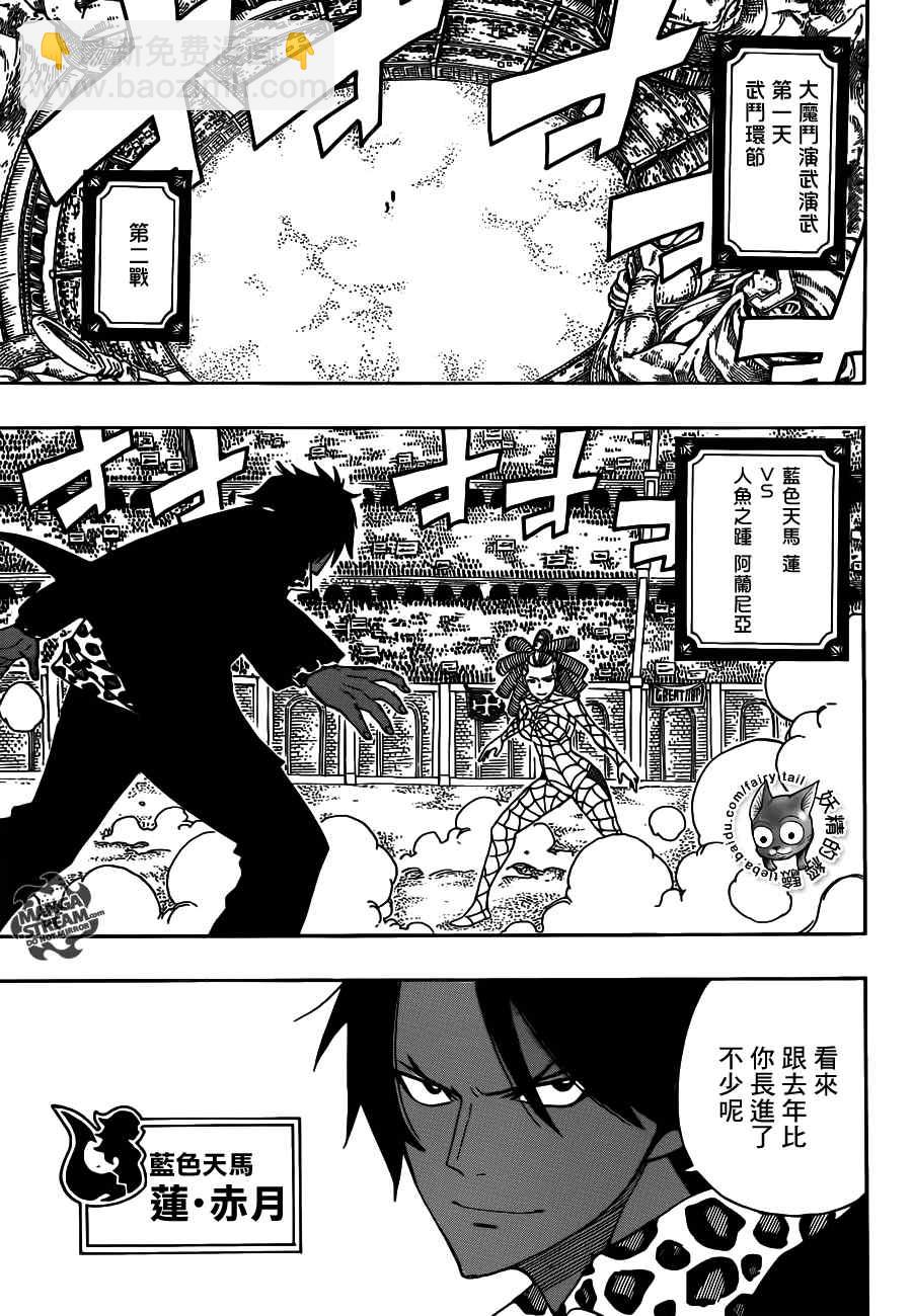🍜妖精的尾巴 第273话 第3页
