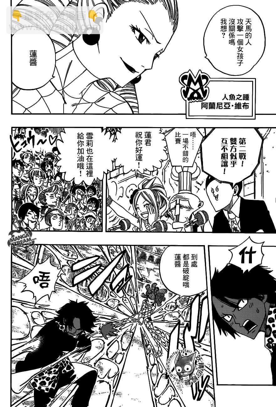 🍜妖精的尾巴 第273话 第4页