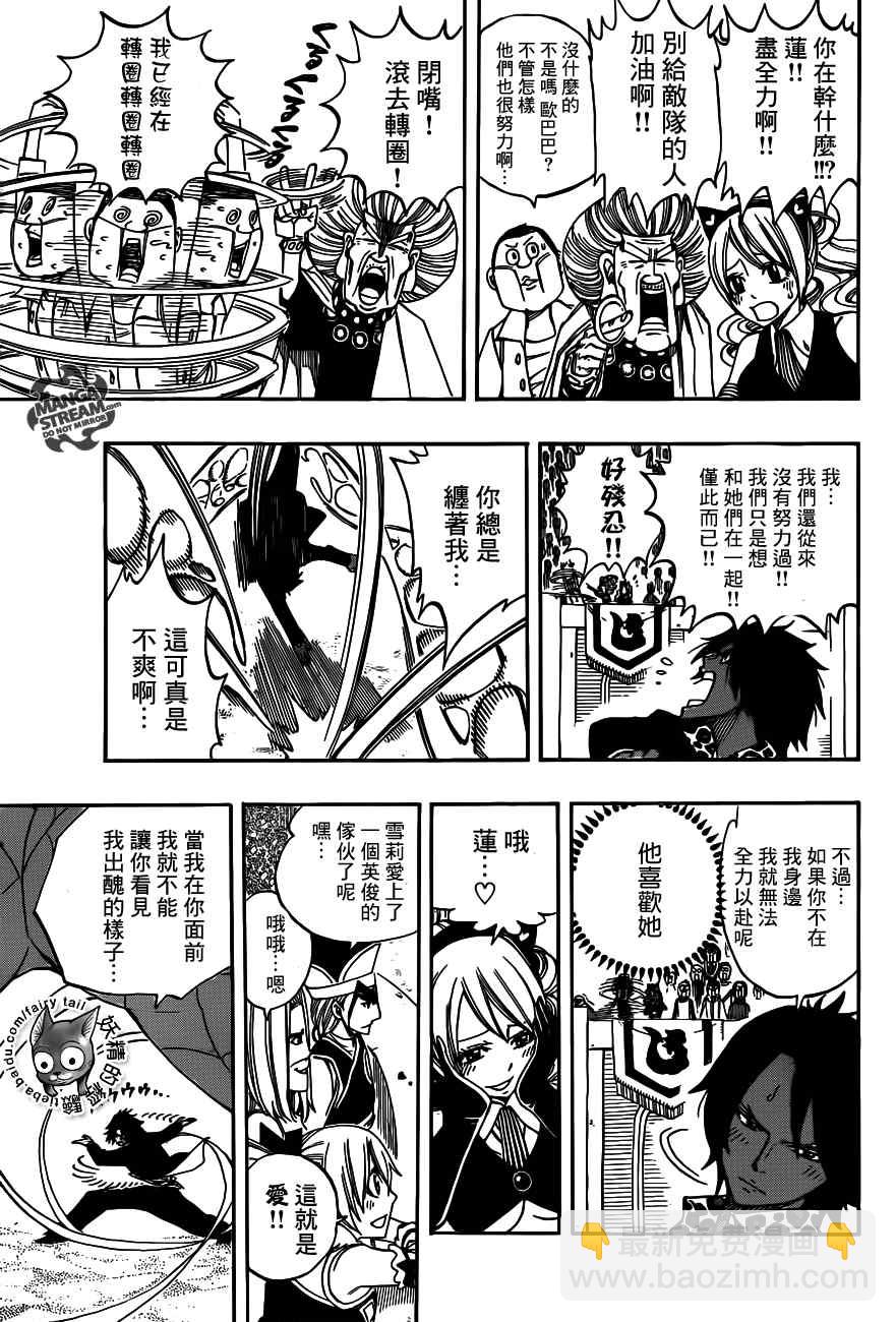 🍜妖精的尾巴 第273话 第5页