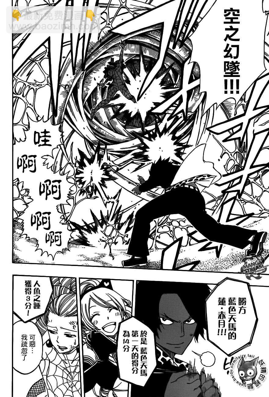 🍜妖精的尾巴 第273话 第6页