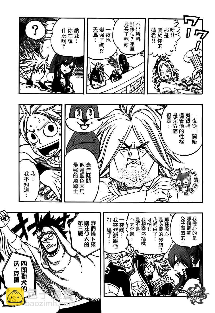 🍜妖精的尾巴 第273话 第7页