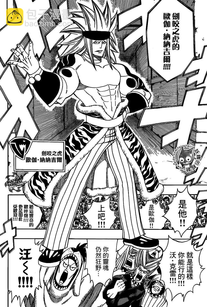 🍜妖精的尾巴 第273话 第8页