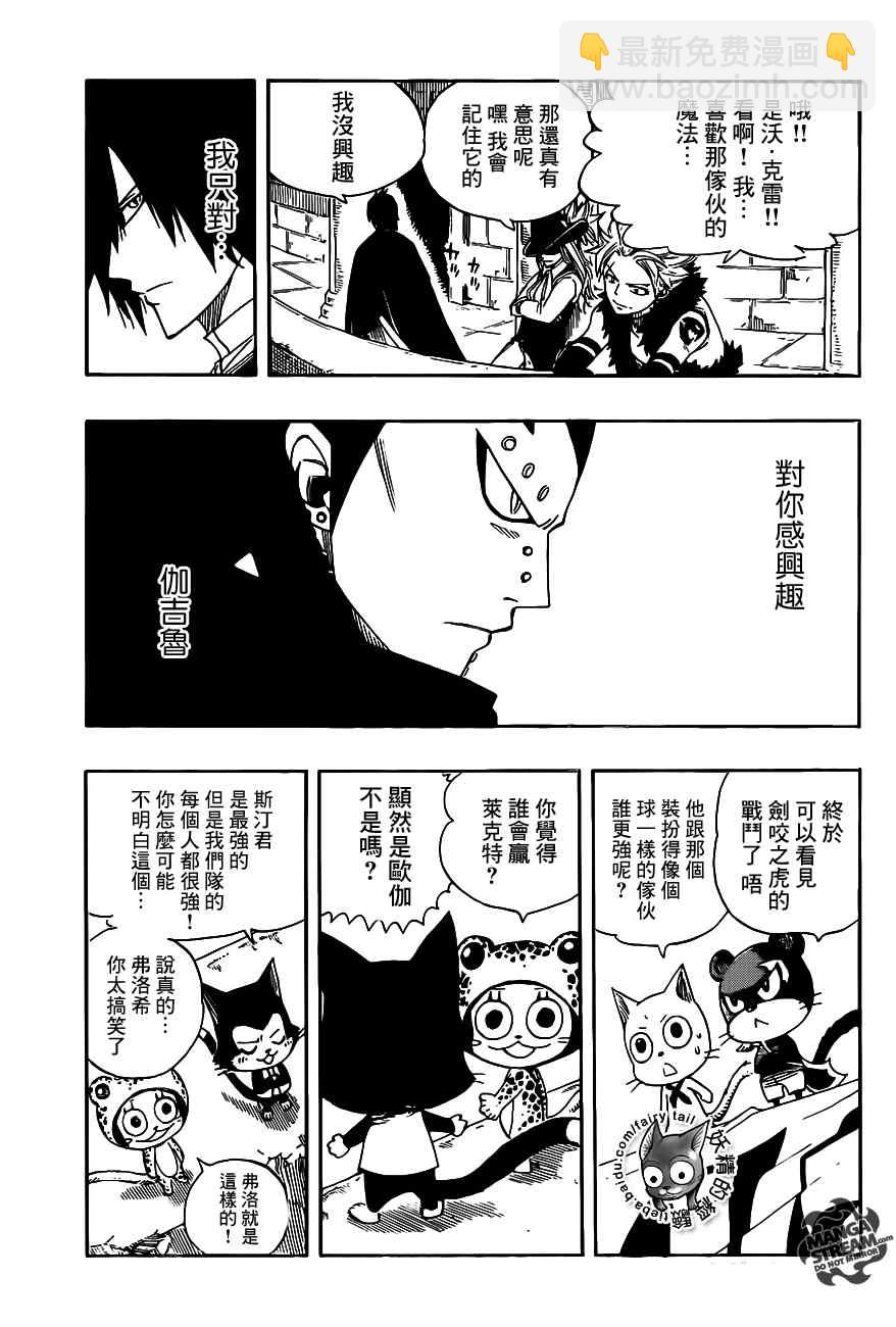 🍜妖精的尾巴 第273话 第9页