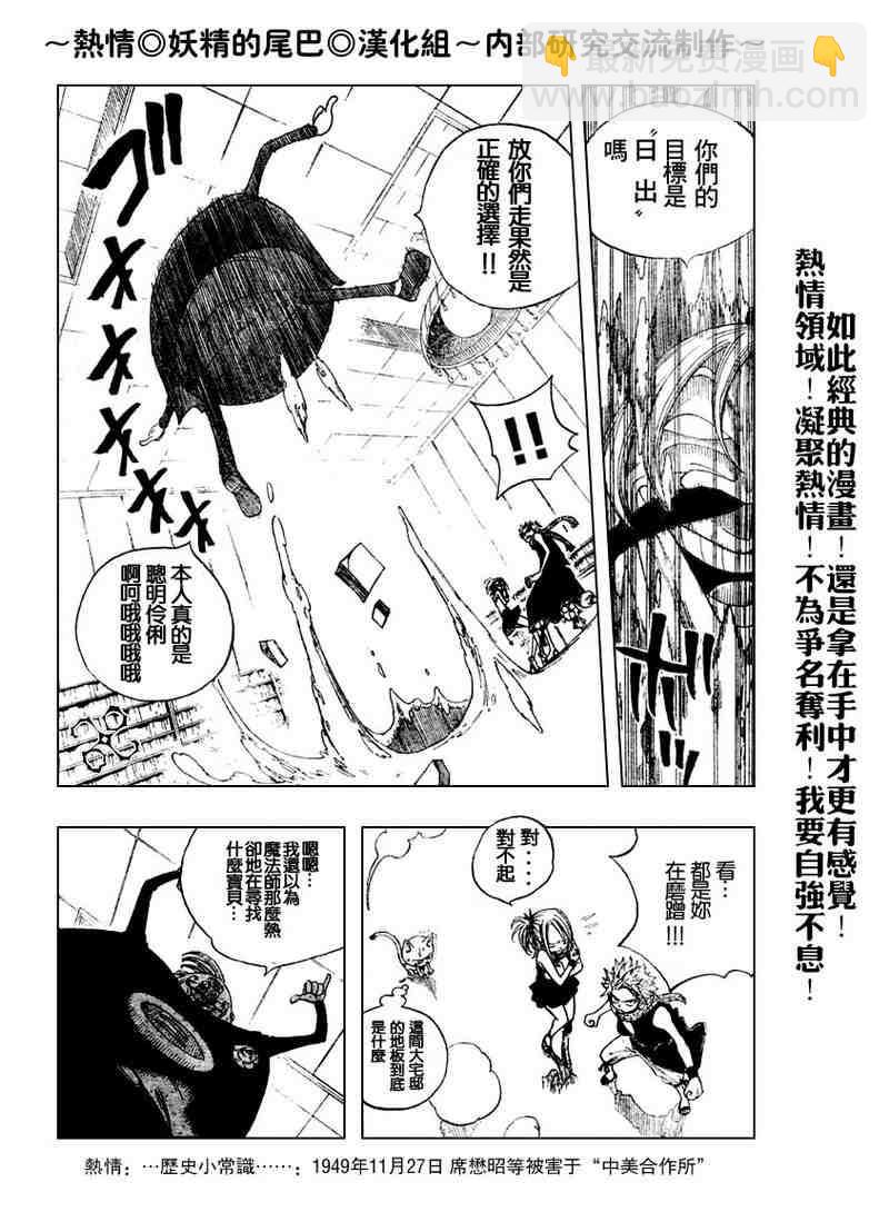 🍜妖精的尾巴 第6话 第10页