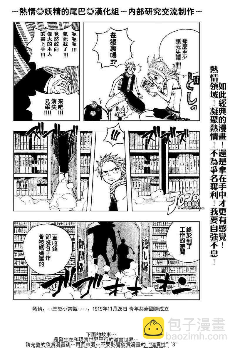 🍜妖精的尾巴 第6话 第12页