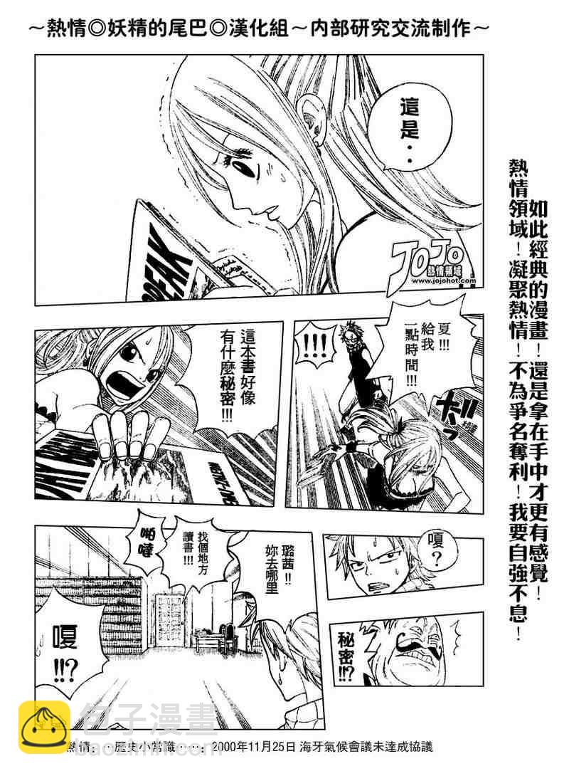 🍜妖精的尾巴 第6话 第15页