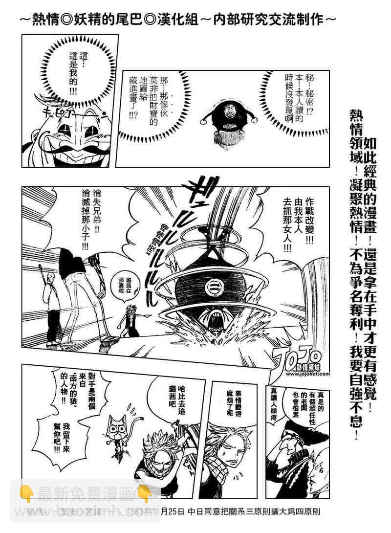 🍜妖精的尾巴 第6话 第16页