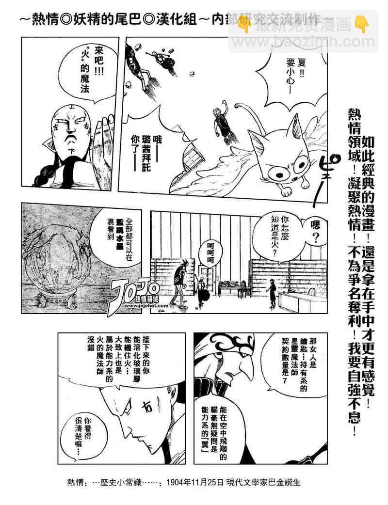 🍜妖精的尾巴 第6话 第18页