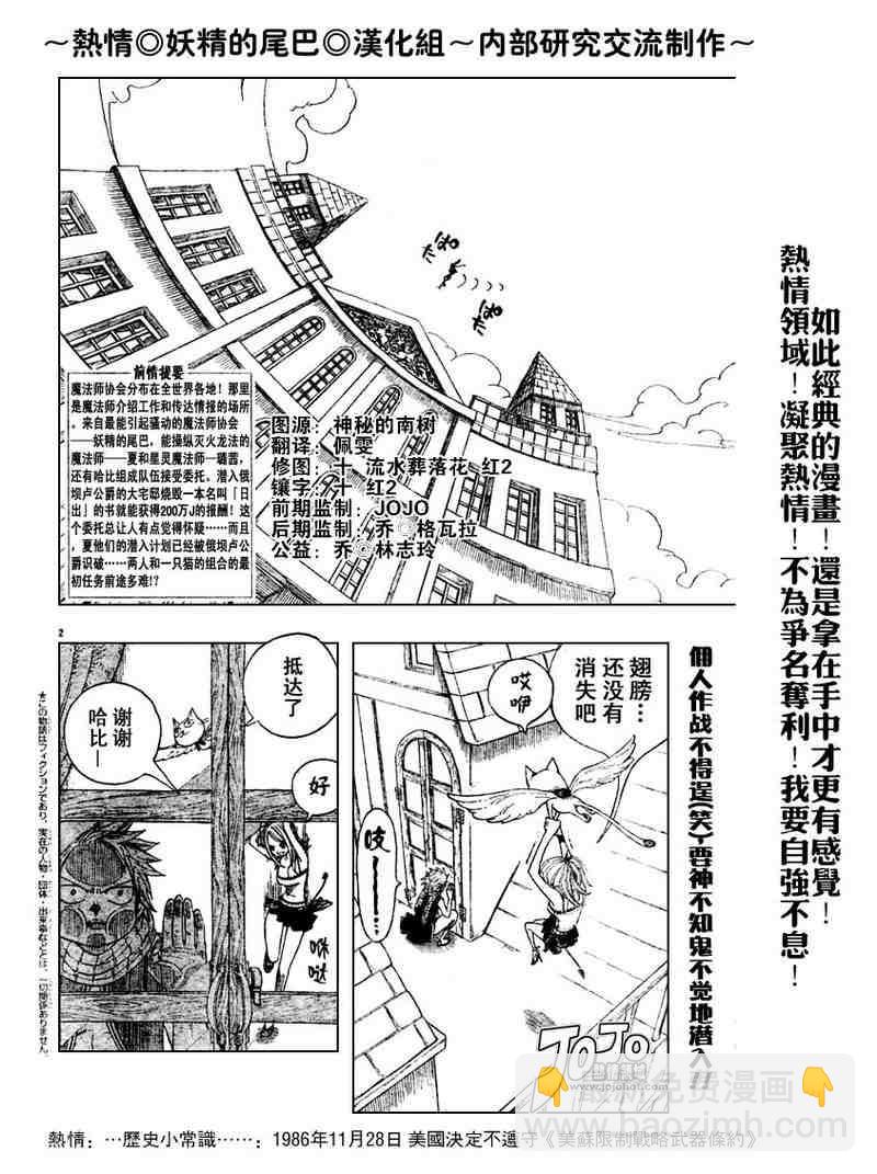 🍜妖精的尾巴 第6话 第2页