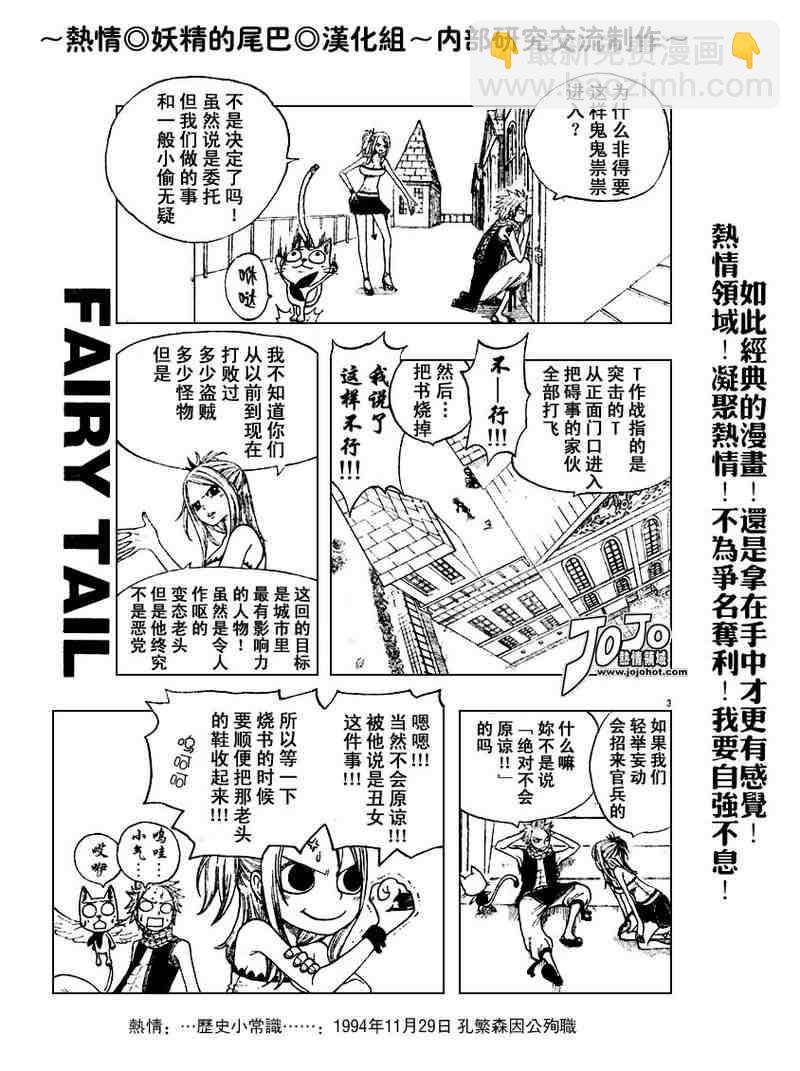 🍜妖精的尾巴 第6话 第3页