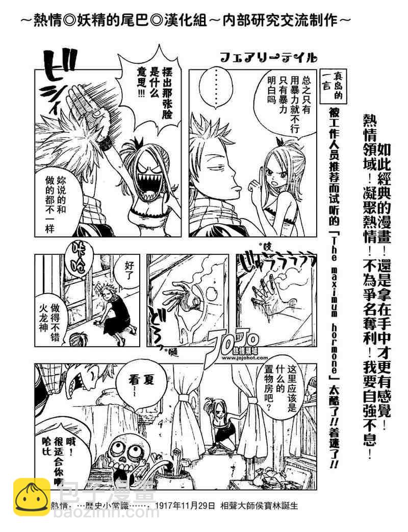 🍜妖精的尾巴 第6话 第4页