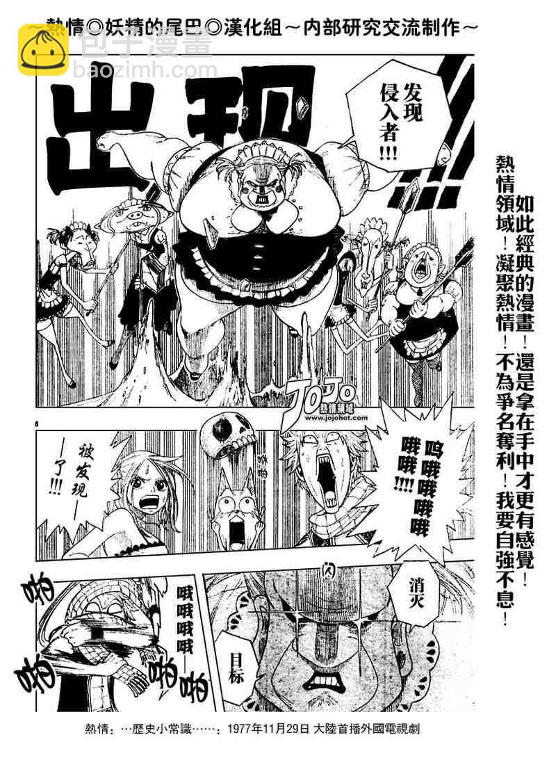 🍜妖精的尾巴 第6话 第5页