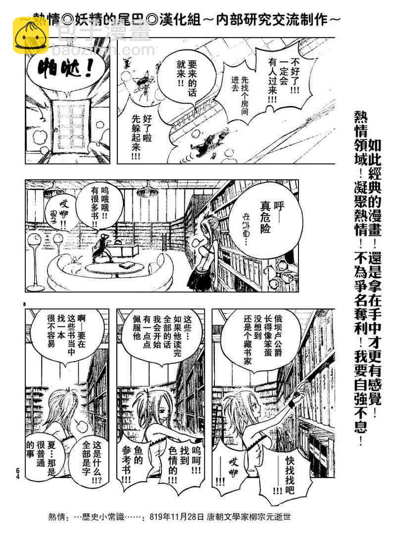 🍜妖精的尾巴 第6话 第7页