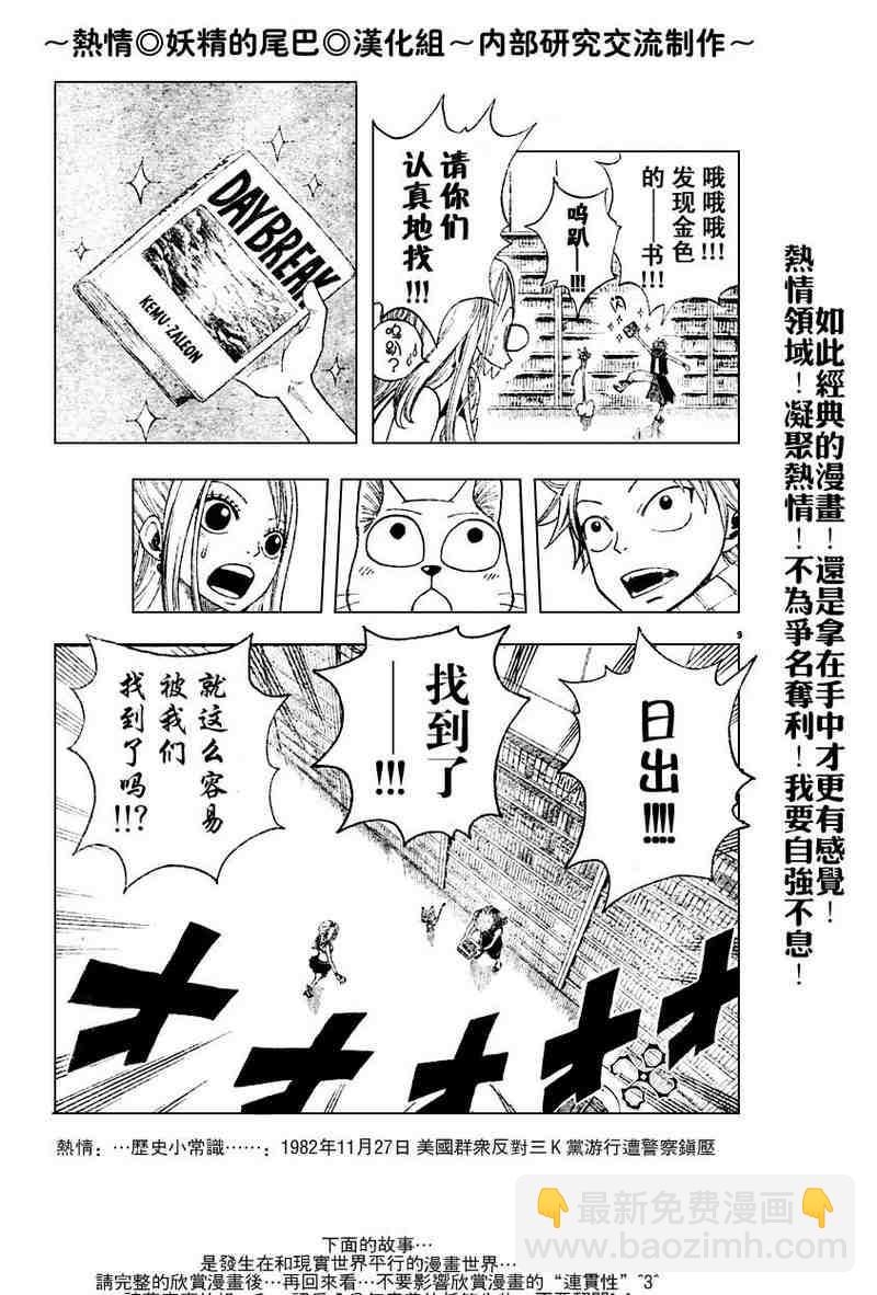 🍜妖精的尾巴 第6话 第8页