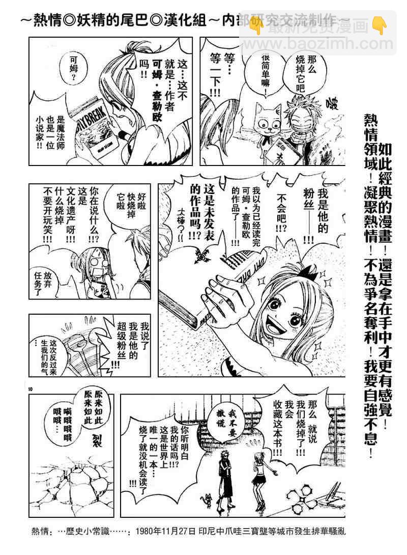 🍜妖精的尾巴 第6话 第9页