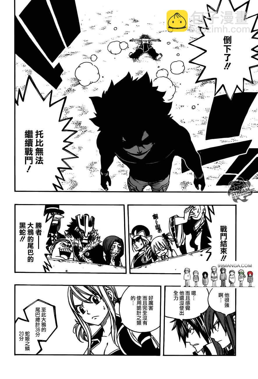 🍜妖精的尾巴 第277话 第10页