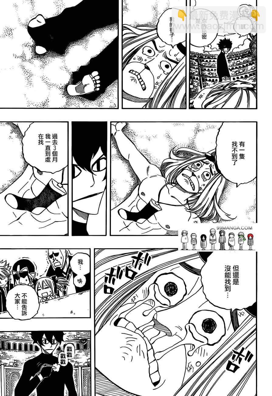 🍜妖精的尾巴 第277话 第11页