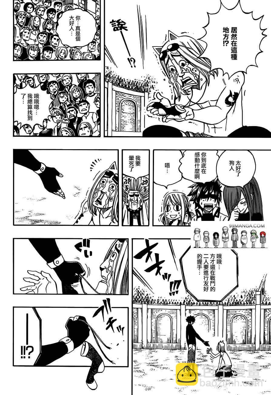 🍜妖精的尾巴 第277话 第12页