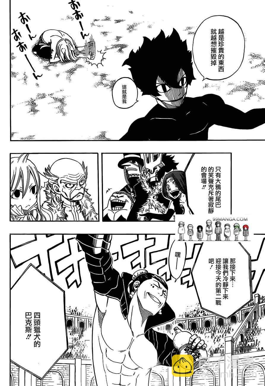 🍜妖精的尾巴 第277话 第14页