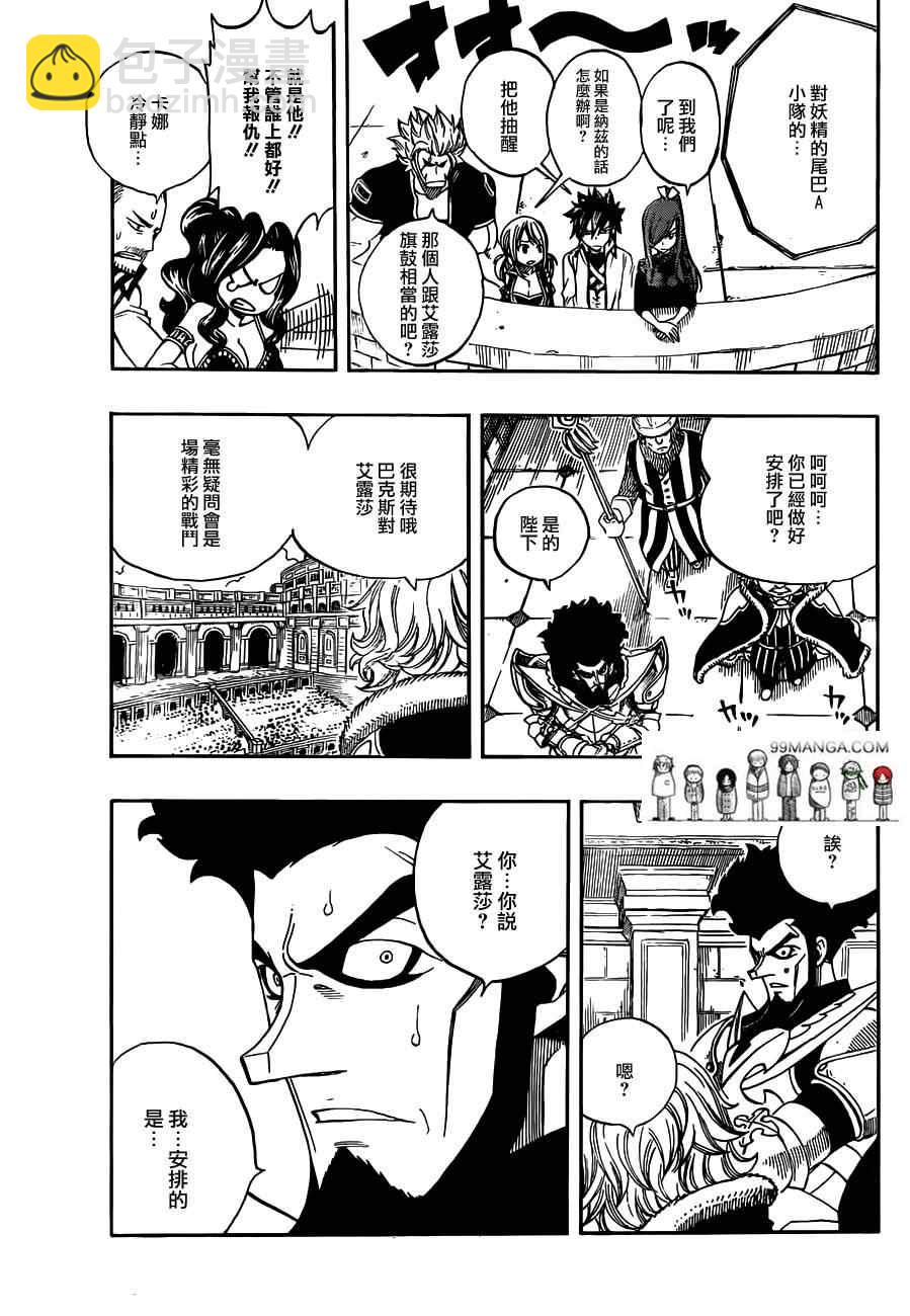 🍜妖精的尾巴 第277话 第15页