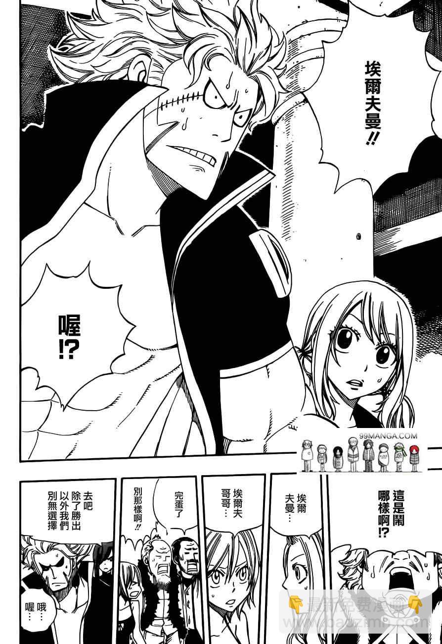 🍜妖精的尾巴 第277话 第16页