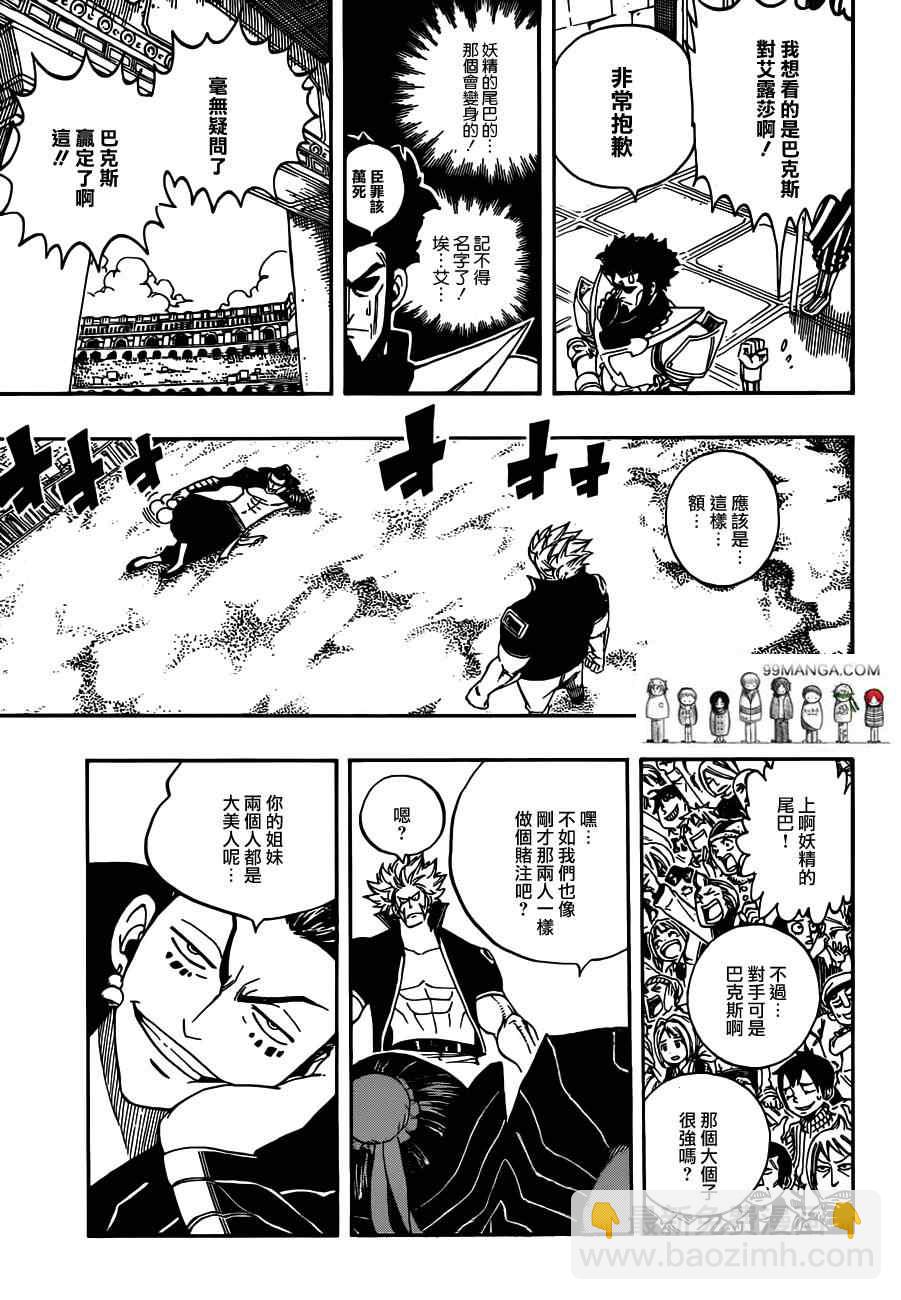 🍜妖精的尾巴 第277话 第17页